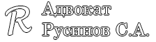 Адвокат в Набережных Челнах